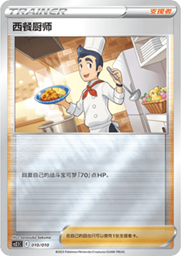 Cook (CS2.1C 010) Meowth's Little Tricks