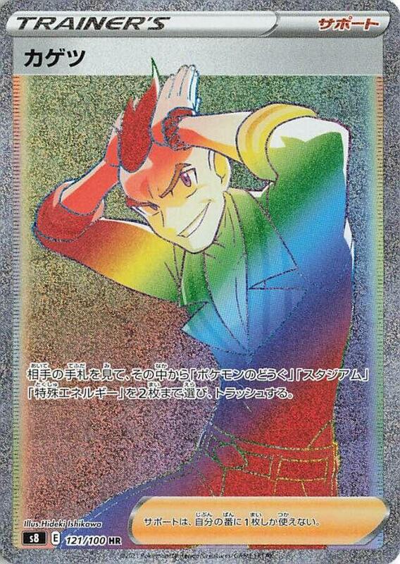 Sidney (Japanese) Pokemon card from S8: Fusion Arts