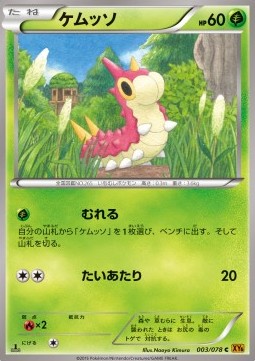 Wurmple Pokemon card from Emerald Break