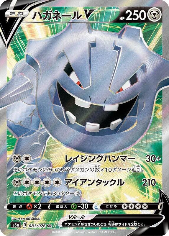 Steelix V (Japanese) Pokemon card from S3a: Legendary Heartbeat