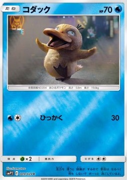 Psyduck Pokemon card from Detective Pikachu JP