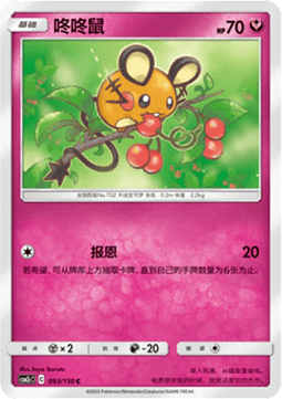 Dedenne Pokemon card from Shining Synergy Summon