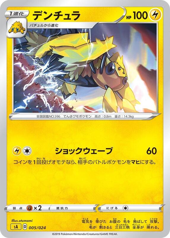 Galvantula (Japanese) Pokemon card from sA: Lightning Starter Set V