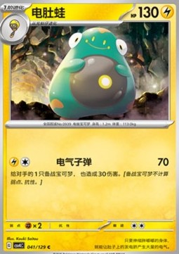 Bellibolt Pokemon card from Bonus Round