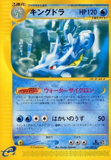 Kingdra (Japanese) Pokemon card from Wind from the Sea