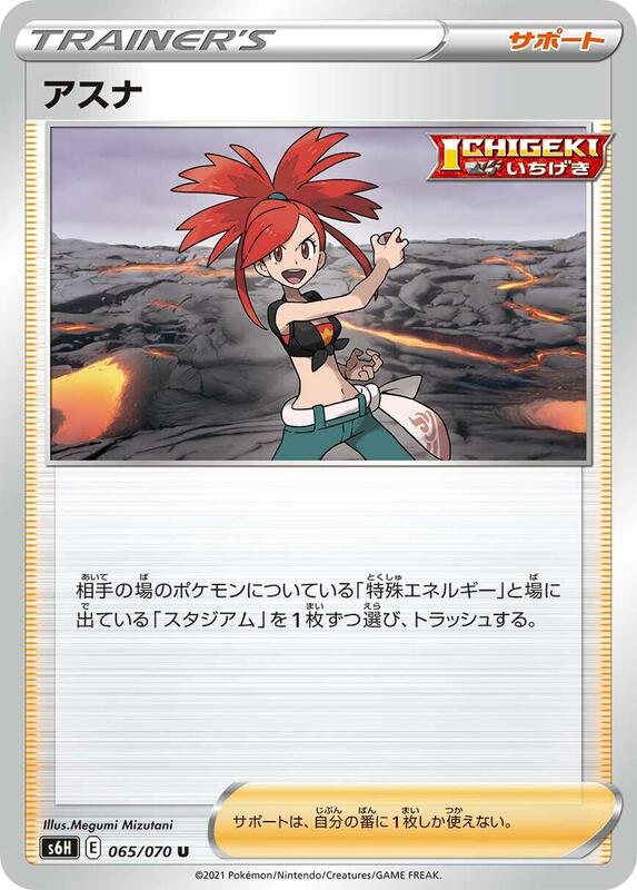Flannery (Japanese) Pokemon card from S6H: Silver Lance