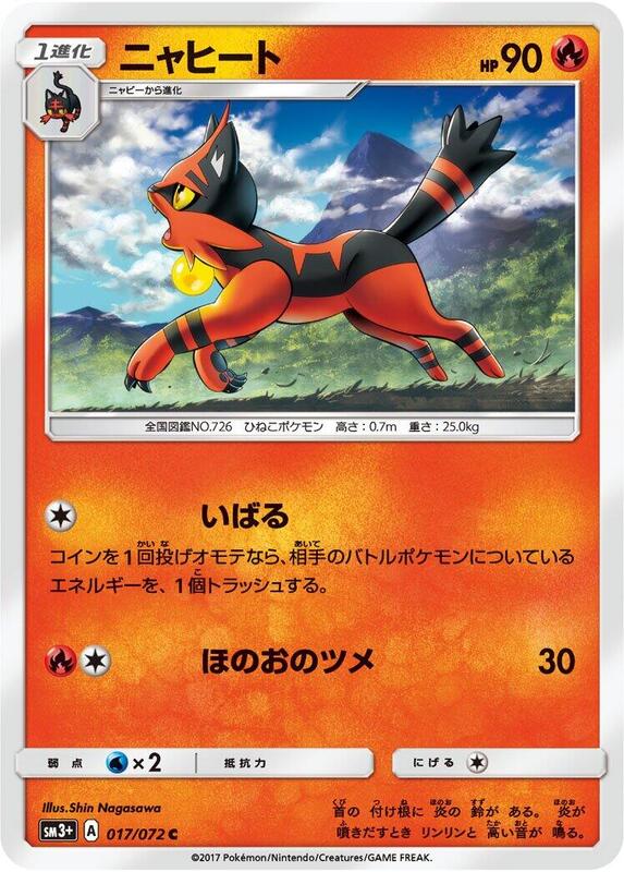Torracat (Japanese) Pokemon card from SM3+: Shining Legends