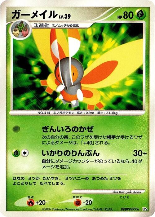 Mothim (Japanese) Pokemon card from DP3: Shining Darkness