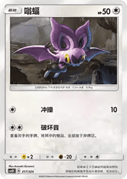 Noibat #217