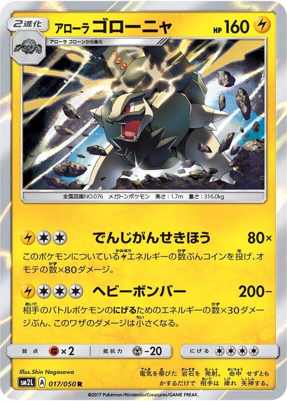Alolan Golem (Japanese) Pokemon card from SM2L: Alolan Moonlight