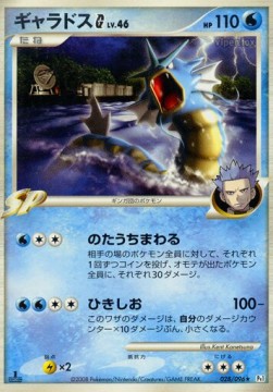 Gyarados [G] Lv.46 Pokemon card from Galactics Conquest
