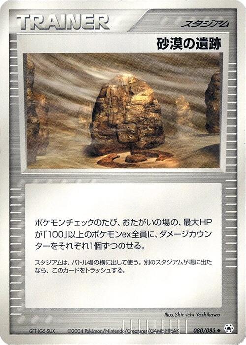 Desert Ruins (Japanese) Pokemon card from Undone Seal