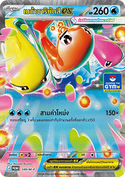 Mega Tatsugiri ex (M-P/TH 149) M-P Thai Promos TH