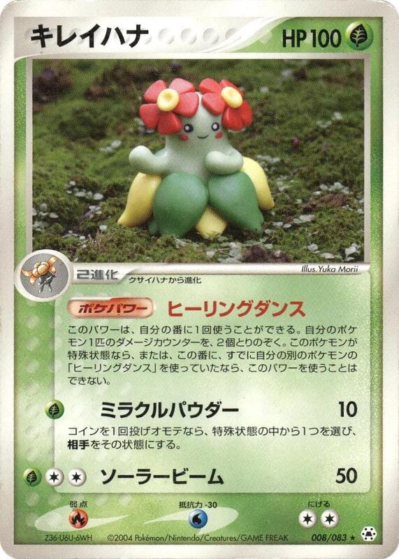 Bellossom (Japanese) Pokemon card from Undone Seal