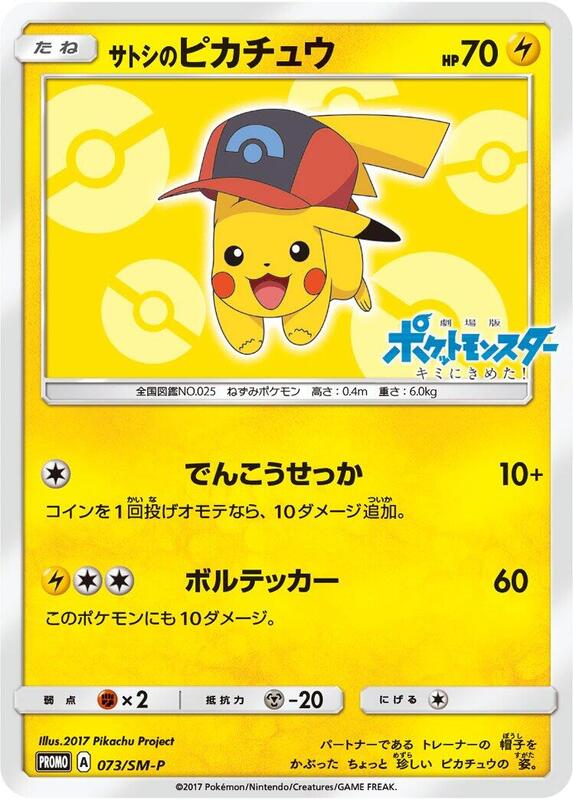 Ash's Pikachu - 073/SM-P (Japanese) Pokemon card from SM-P: Sun & Moon Promos