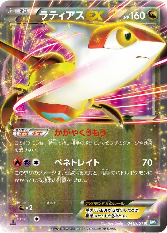 Latias EX (Japanese)