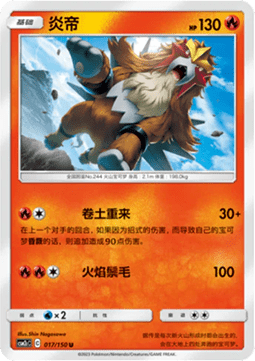 Entei Pokemon card from Shining Synergy Summon