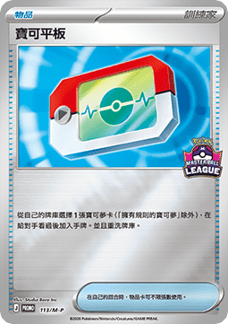 Poké Pad (M-P/CT 113) M-P Traditional Chinese Promos CN