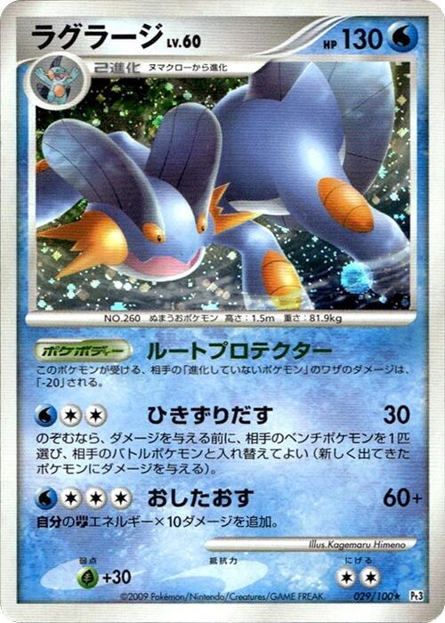 Swampert (Japanese) Pokemon card from Pt3: Beat of the Frontier