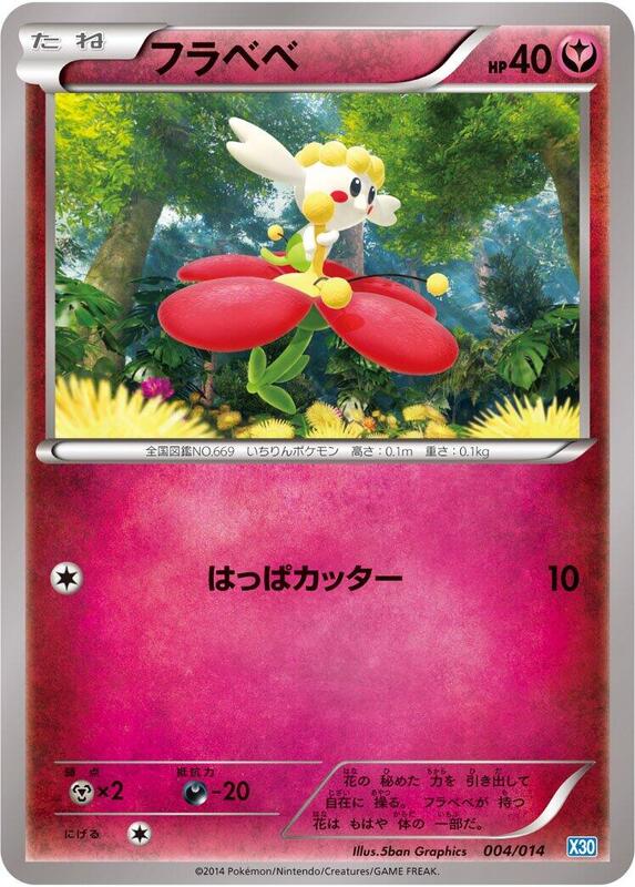 Flabebe (Japanese)