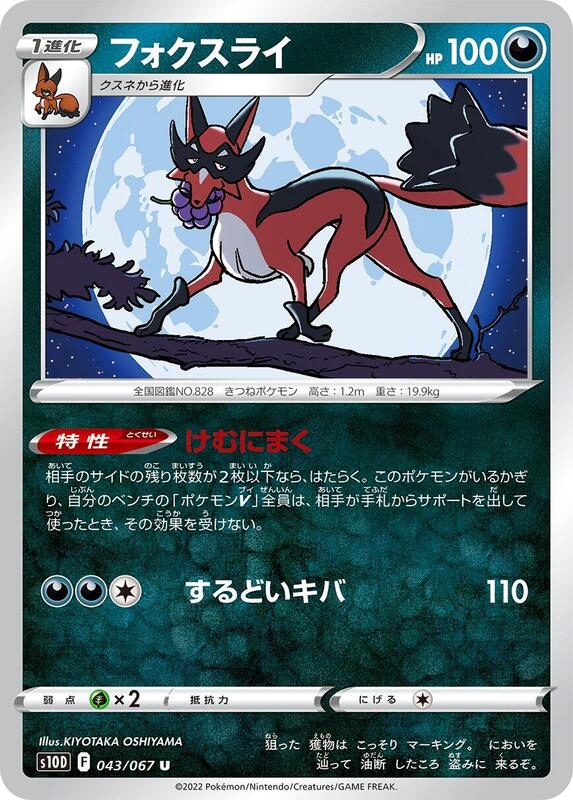 Thievul (Japanese) Pokemon card from S10D: Time Gazer