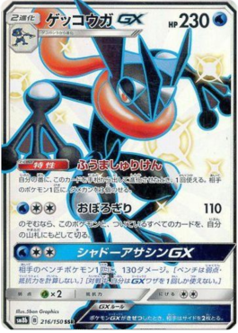Greninja GX (Holo)