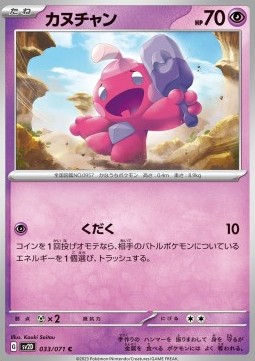 Tinkatink Pokemon card from Clay Burst