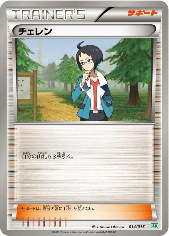 Cheren (Japanese) Pokemon card from Hydreigon Half Deck