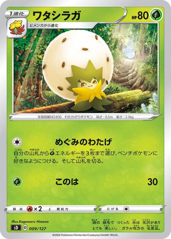 Eldegoss (Japanese) Pokemon card from sD: V Starter Decks