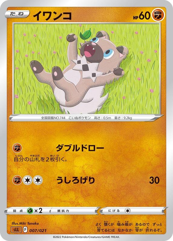 Rockruff (Japanese) Pokemon card from sLL: Lucario Starter Set VSTAR