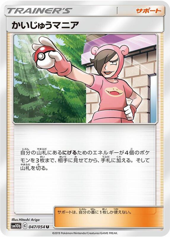 Poke Maniac (Japanese) Pokemon card from SM10b: Sky Legend