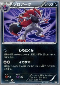 Zoroark Pokemon card from Extra Regulation Box