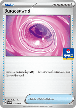 Wondrous Patch (M-P/TH 032) M-P Thai Promos TH