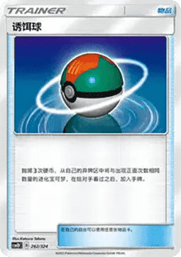 Lure Ball #262