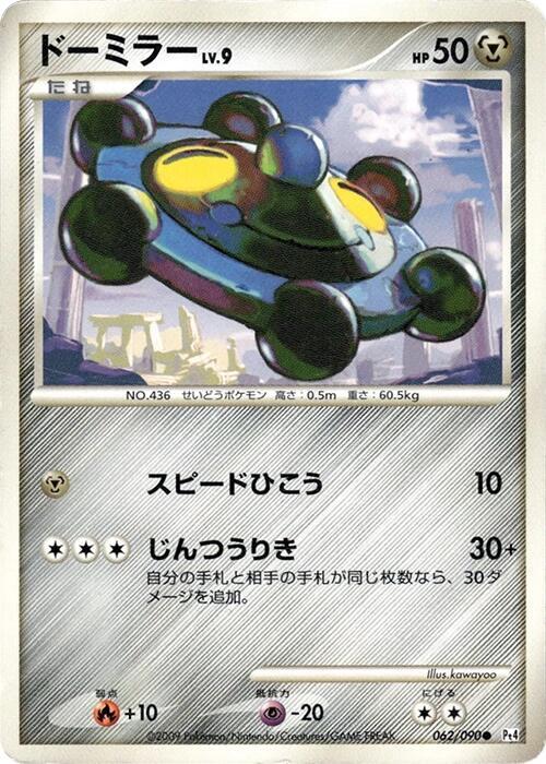 Bronzor (Japanese) Pokemon card from Pt4: Advent of Arceus