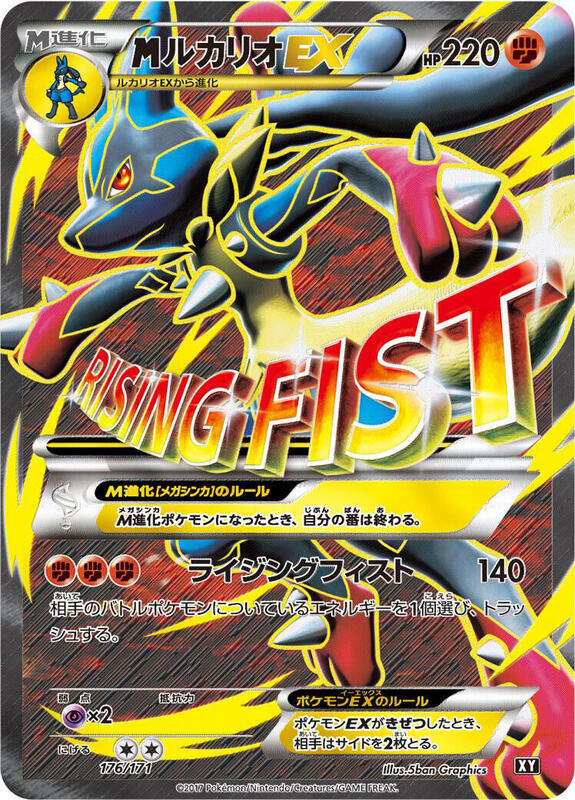 M Lucario EX (Japanese) Pokemon card from SM: The Best of XY