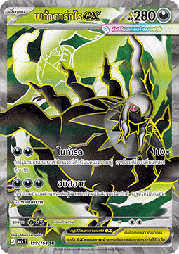Mega Darkrai ex ID/TH