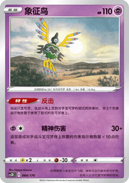 Sigilyph #064