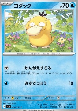 Psyduck (Holo)