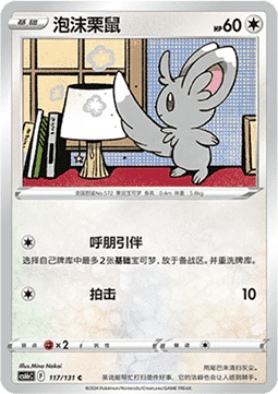 Minccino Pokemon card from Azure Shadow Pursuit