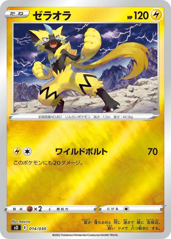 Zeraora (Japanese) Pokemon card from s0: Charizard VSTAR vs Rayquaza VMAX Special Deck Set