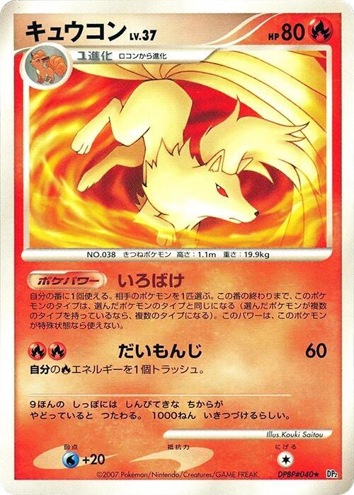 Ninetales (Japanese) Pokemon card from DP2: Secret of the Lakes