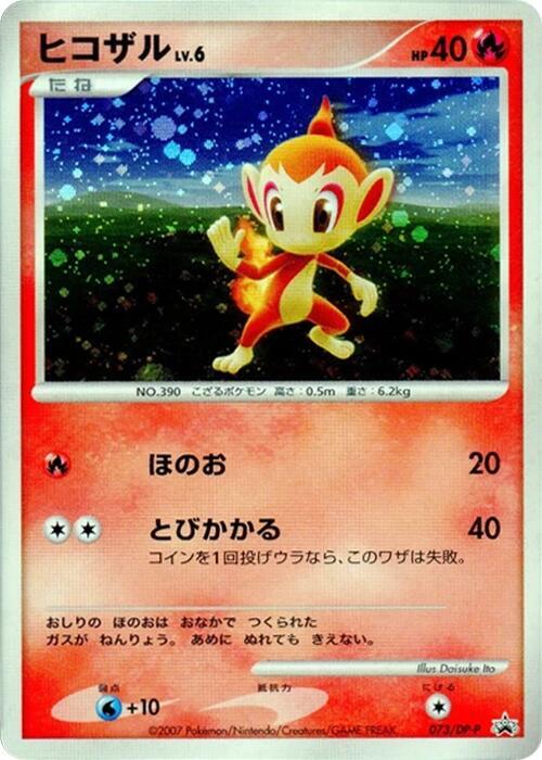 Chimchar - 073/DP-P (Japanese) Pokemon card from DP-P Promotional cards