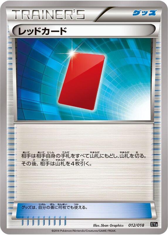 Red Card (Japanese) Pokemon card from XYB: Dialga-EX + Aegislash-EX Hyper Metal Chain Deck