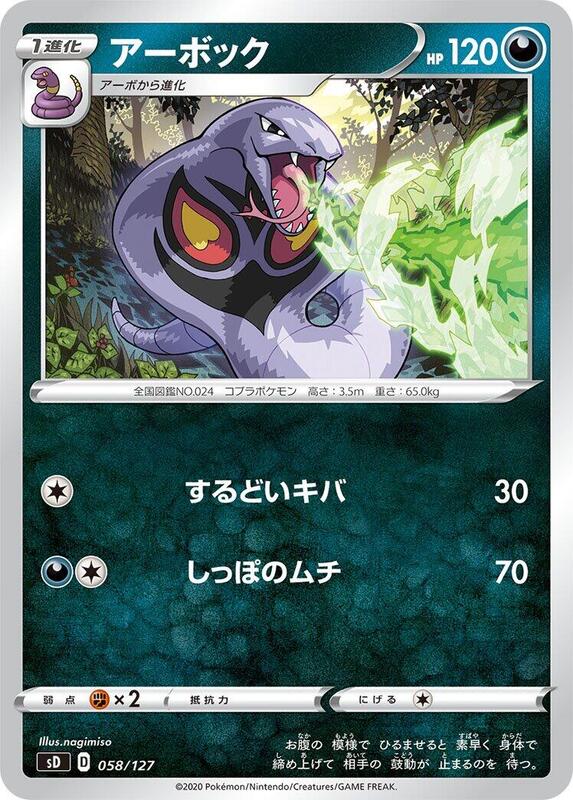 Arbok (Japanese) Pokemon card from sD: V Starter Decks