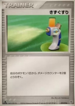 Potion Pokemon card from Ocean's Kyogre ex Constructed Starter Deck