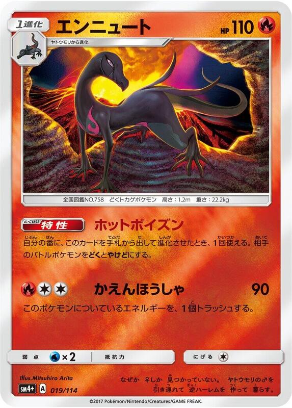 Salazzle (Japanese) Pokemon card from SM4+: GX Battle Boost