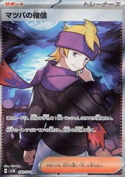 Morty's Conviction Pokemon card from Wild Force