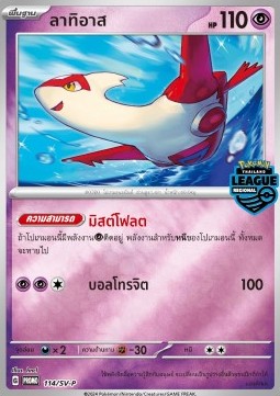 Kilowattrel ex (SV-P/TH 115) Scarlet & Violet Thai Promos TH