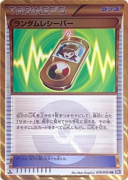Random Receiver (Japanese) Pokemon card from BW7: Plasma Gale